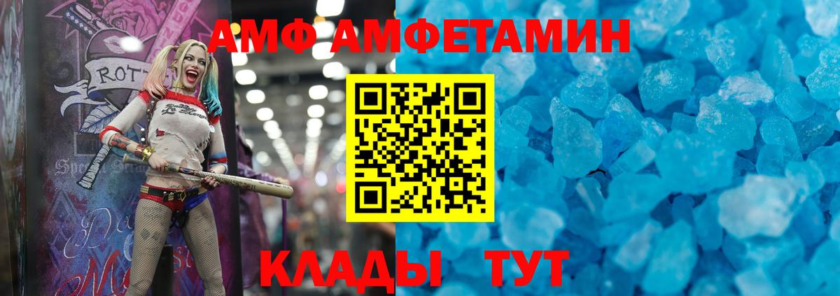 Amphetamine VHQ Алейск