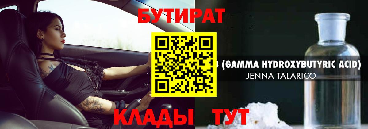 БУТИРАТ 99% Алейск