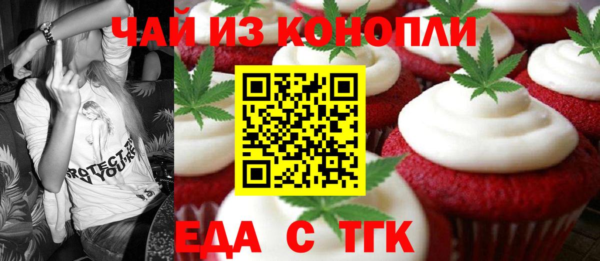Алейск  Печенье с ТГК конопля  Вход с VPN 