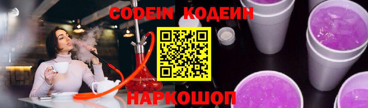 Кодеин Purple Drank Алейск