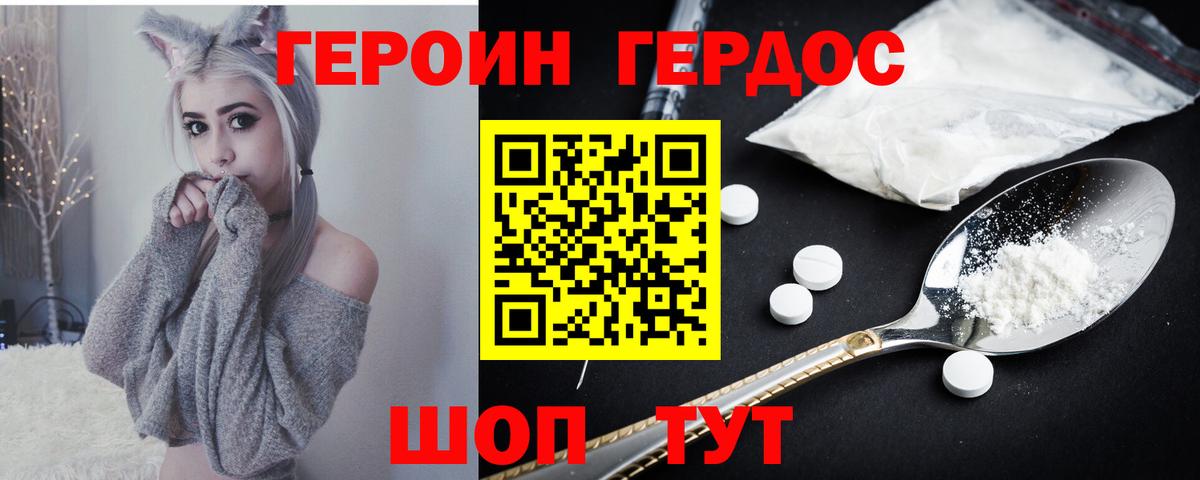 ГЕРОИН хмурый Алейск