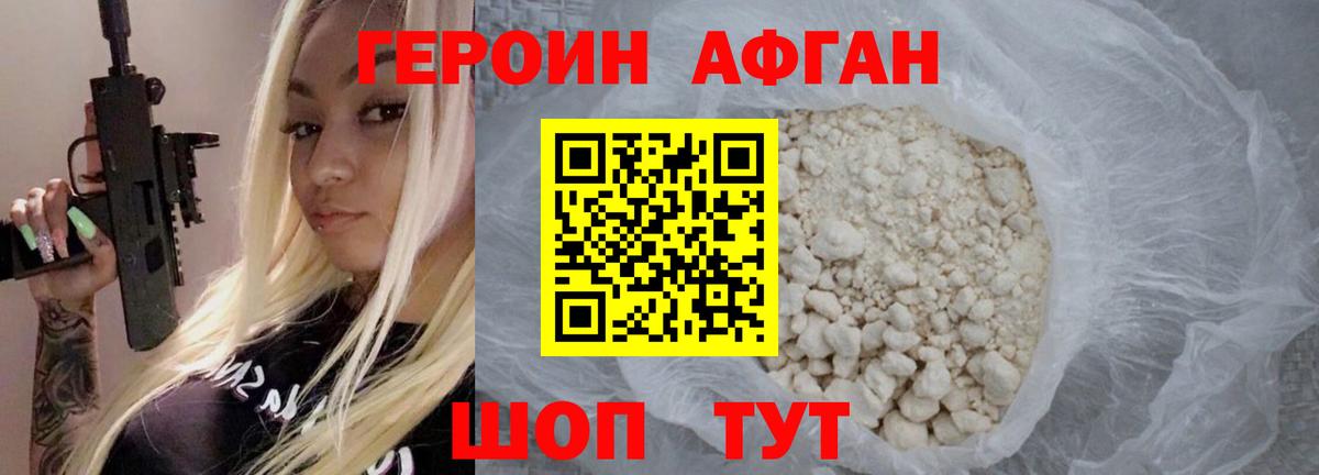 Героин  ГЕРОИН хмурый  Вход с VPN  Алейск 