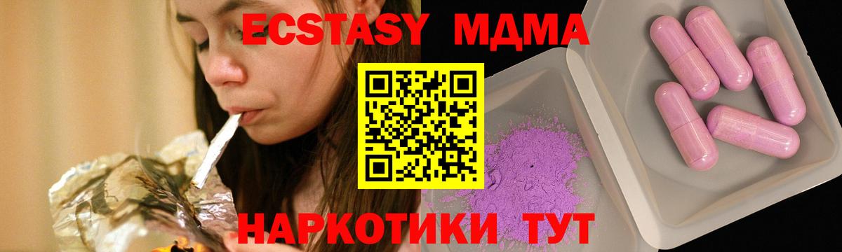 MDMA кристаллы  Вход с VPN  MDMA Molly  Алейск 