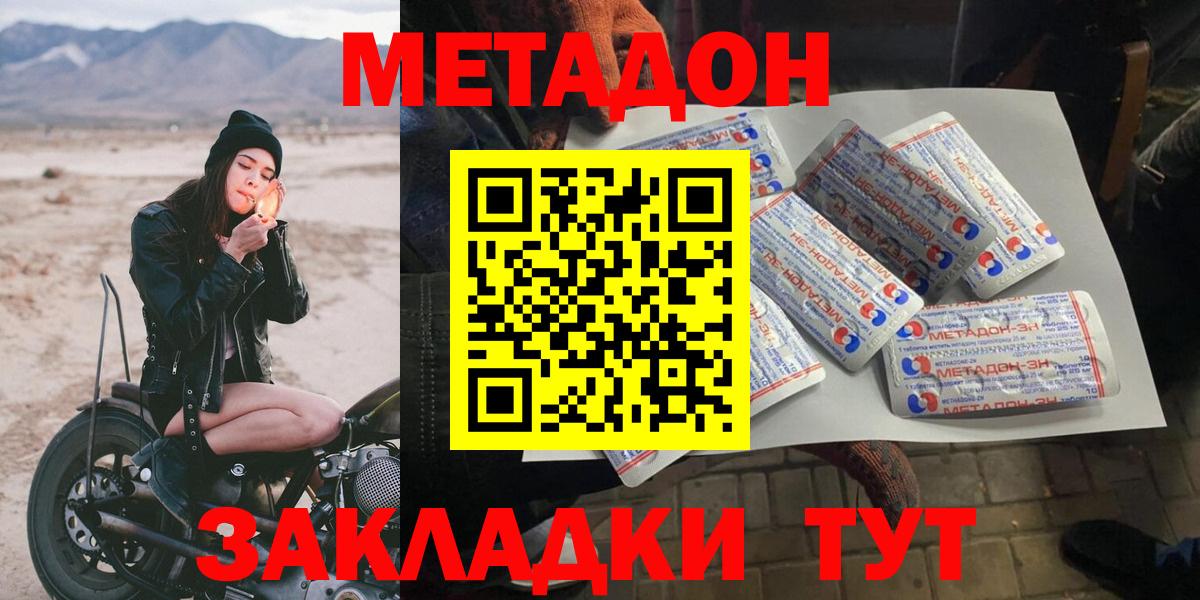 Метадон кристалл Алейск