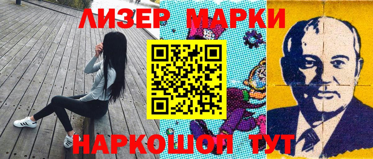 Наркотические марки 1,5мг Алейск